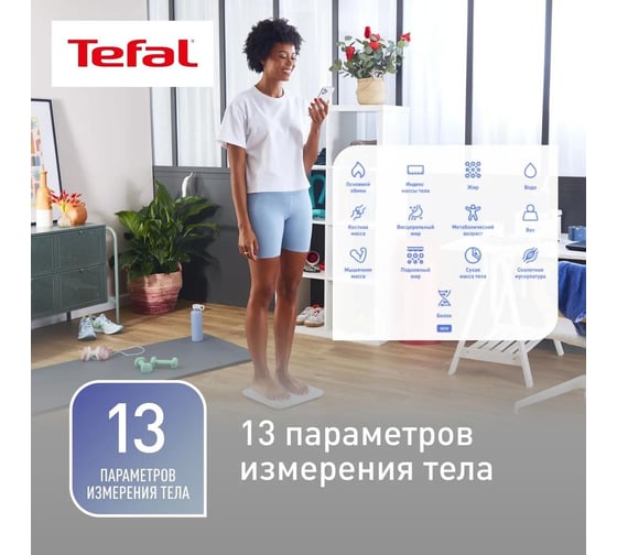 Весы напольные электронные TEFAL Goodvibes Sport макс.180 кг, белый 1932979