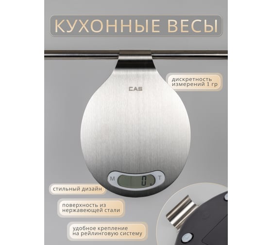 Весы кухонные CAS K26 O40K11502G000017