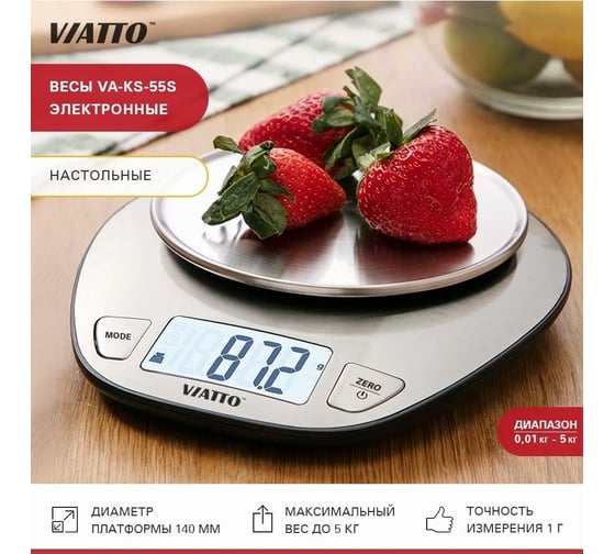 Электронные кухонные весы Viatto VA-KS-55S 162226