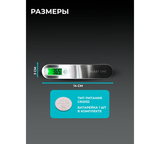 Безмен Galaxy LINE GL 2833, элемент питания типа CR2032 7021128330