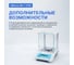 Весы Altimax BA-1-210i с поверкой аналитические, внутренняя калибровка, d=0,1 мг, Max=210 г BA010111 6