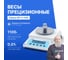 Весы с поверкой Altimax BP-2-1100 прецизионные, лабораторные, внешняя калибровка, d-10мг, Max-1100г BP010206 2