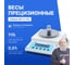 Весы прецизионные лабораторные Altimax BP-2-110 с поверкой, внешняя калибровка, d=10 мг, Max=110 г BP010201 2