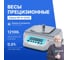 Весы прецизионные лабораторные Altimax BP-6-12100 внешняя калибровка с поверкой, d=10 мг, Max=12100 г BP010704 2