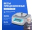Весы прецизионные лабораторные Altimax BP-6-8200 внешняя калибровка с поверкой, d=10 мг, Max=8200 г BP010702 2