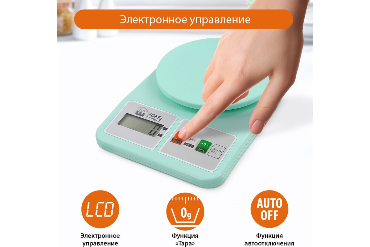 Кухонные весы HOME ELEMENT сенсор светлая яшма HE-SC930с