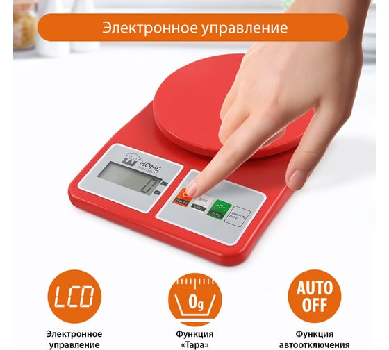 Кухонные весы HOME ELEMENT сенсор яркий рубин HE-SC930я