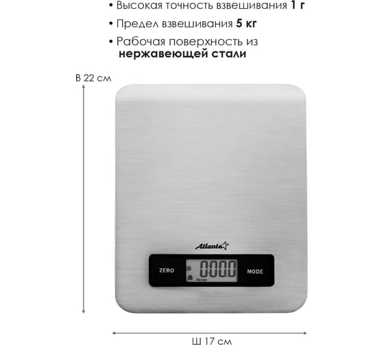 Кухонные электронные весы Atlanta ATH-6196 silver