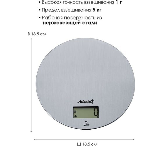 Кухонные электронные весы Atlanta ATH-6192 silver