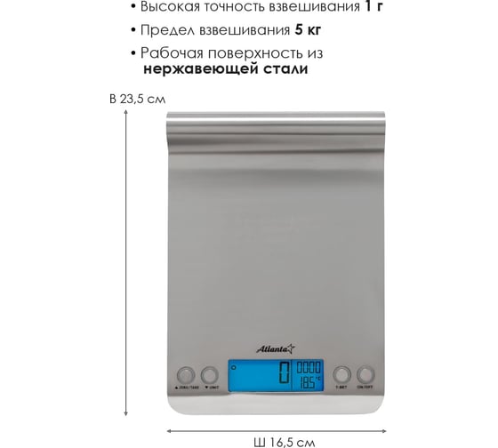 Кухонные электронные весы Atlanta ATH-6191 silver