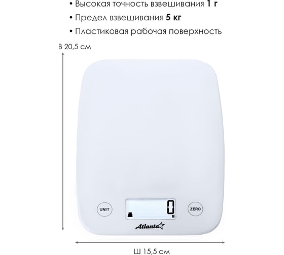 Кухонные электронные весы Atlanta ATH-6198 white