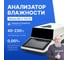 Анализатор влажности Altimax MA-2-110-01 с поверкой MA010403-СП 2