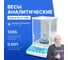 Весы аналитические Altimax BA-5-1200 с поверкой, внешняя калибровка, d=1 мг, Max=1200 г BA010506 2