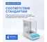Весы аналитические Altimax BA-5-500 с поверкой, внешняя калибровка, d=1 мг, Max=500 г BA010503 4