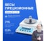Весы прецизионные лабораторные Altimax BP-2-210, внешняя калибровка, d=10 мг, Max=210 г BP010202 2