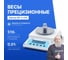 Весы прецизионные лабораторные Altimax BP-2-510 внешняя калибровка, d=10 мг, Max=510 г BP010204 2
