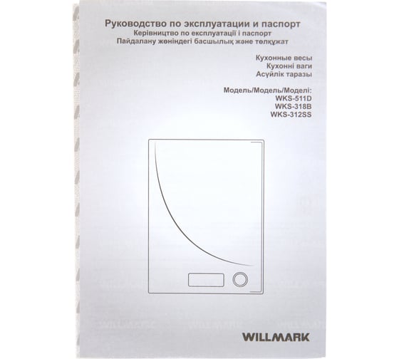 Кухонные весы Willmark WKS-312SS 2000359