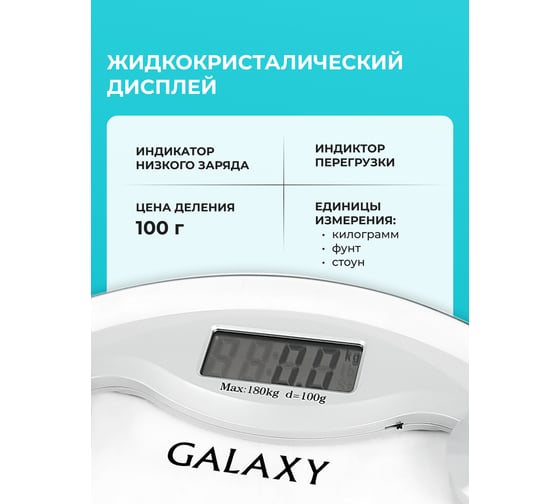 Напольные электронные бытовые круглые весы Galaxy 180 кг 5080148040
