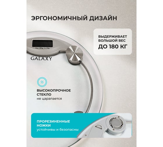 Напольные электронные бытовые круглые весы Galaxy 180 кг 5080148040