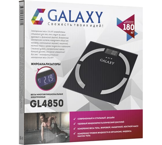 Многофункциональные электронные весы Galaxy 180 кг 5080148500
