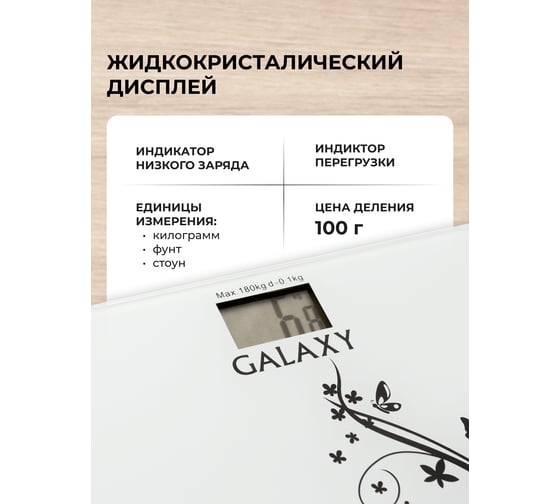 Напольные электронные весы Galaxy LINE 180 кг GL4800, 7080148000