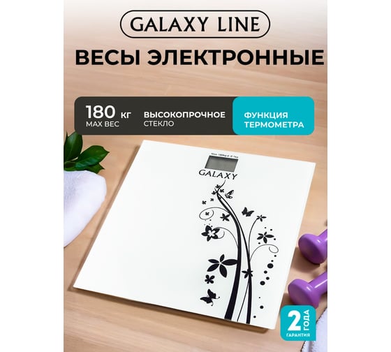 Напольные электронные весы Galaxy LINE 180 кг GL4800, 7080148000