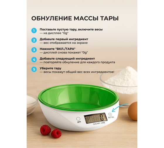 Кухонные электронные весы Galaxy до 5 кг, ЖК-дисплей гл2804