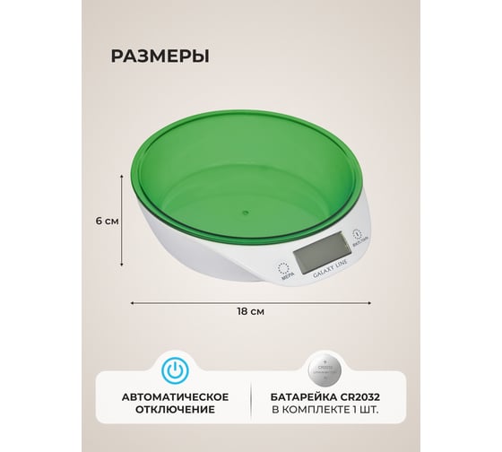 Кухонные электронные весы Galaxy до 5 кг, ЖК-дисплей гл2804