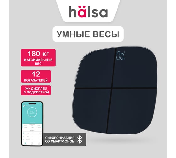 Умные напольные весы Halsa Bluetooth с аккумулятором HSL-H-211B