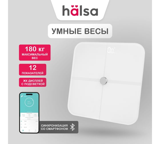 Умные электронные весы Halsa Bluetooth белые HSL-H-221W
