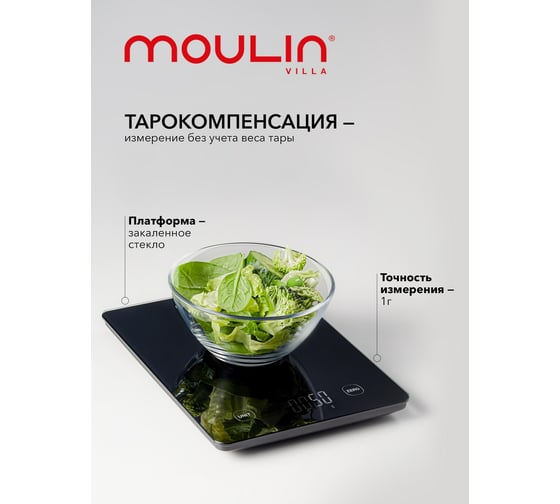 Кухонные электронные весы Moulinvilla Moulin Villa KS-MV 002