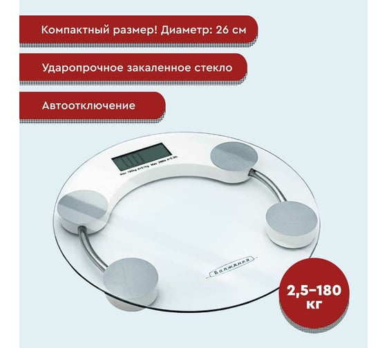 Напольные электронные весы Волжанка ВН-001