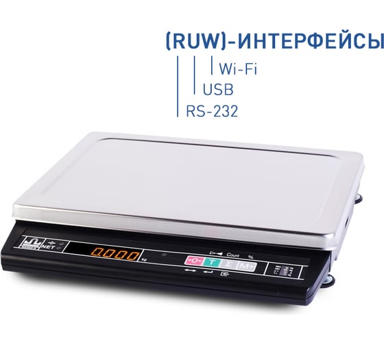 Настольные весы МАССА-К RS23,USB,Wi-Fi, МК-6.2-А21 RUW 25407 1
