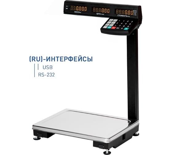 Торговые весы МАССА-К МК-15.2-ТВ21(RU) RS232, USB 25443