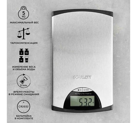 Кухонные весы Scarlett SC-KS57P97