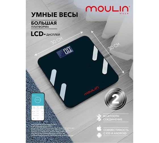 Электронные напольные весы черные Moulinvilla Moulin Villa MV SC-001