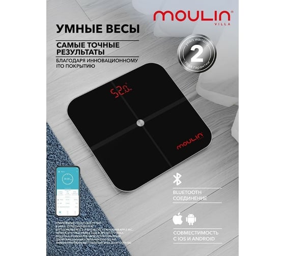 Электронные умные напольные весы черные Moulinvilla Moulin Villa MV SC-002
