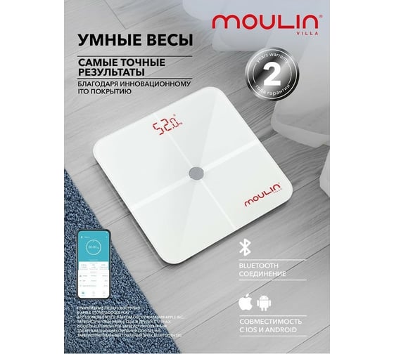 Электронные умные напольные весы белые Moulinvilla Moulin Villa MV SC-002 W