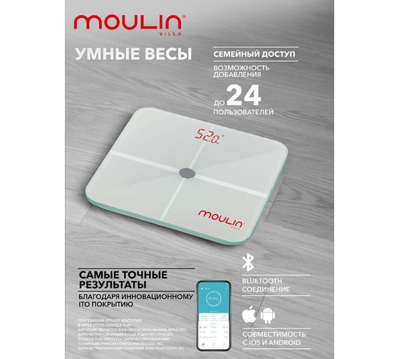 Электронные умные напольные весы белые Moulinvilla Moulin Villa MV SC-002 W