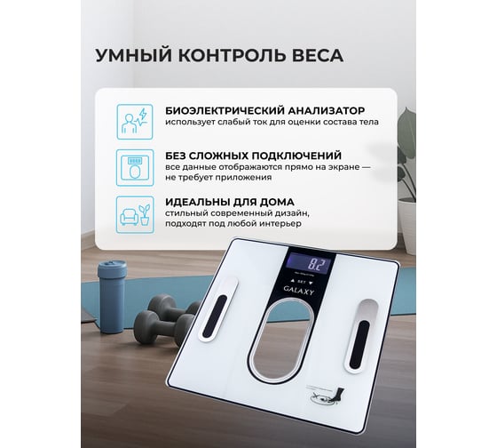 Многофункциональные электронные весы Galaxy GL 4852 5080148520