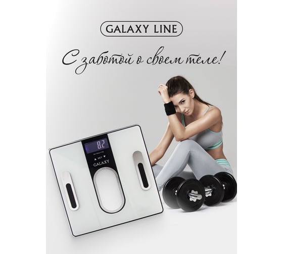 Многофункциональные электронные весы Galaxy GL 4852 5080148520 1