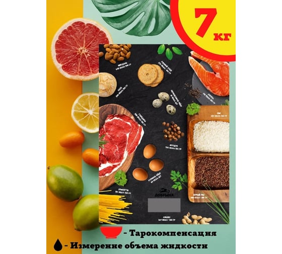Кухонные весы Добрыня DO- 3011