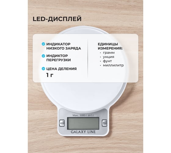 Кухонные весы Galaxy LINE GL 2814 элемент питания типа CR2032, ЖК-дисплей 7021128140