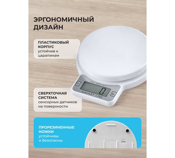 Кухонные весы Galaxy LINE GL 2814 элемент питания типа CR2032, ЖК-дисплей 7021128140