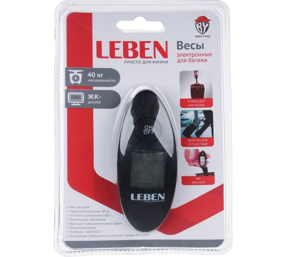 Электронные весы для багажа LEBEN пластик, макс. нагр. 40 кг (точн. измер. 100 гр) 487-052
