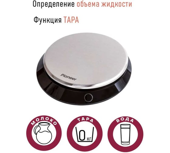 Электронные кухонные весы Pioneer PKS1011