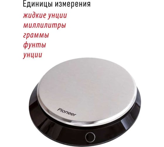 Электронные кухонные весы Pioneer PKS1012