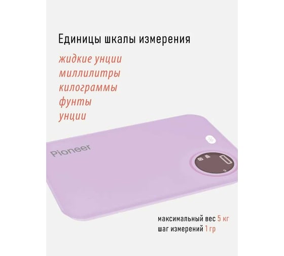 Электронные кухонные весы Pioneer PKS1002