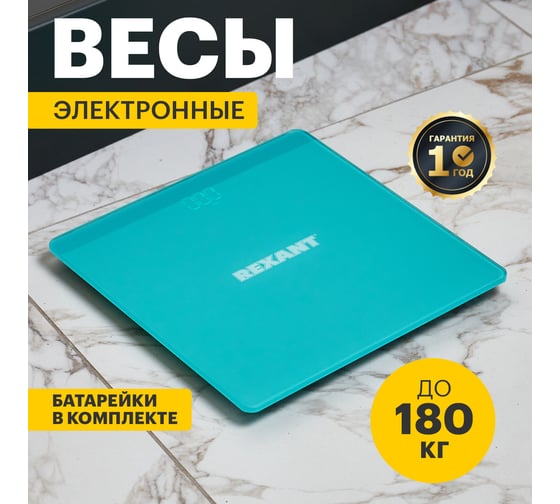 Напольные электронные весы с цифровым дисплеем REXANT life до 180 кг 72-1201