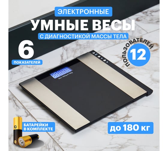Напольные электронные весы с диагностикой REXANT smart life до 180 кг, черные 17-1202